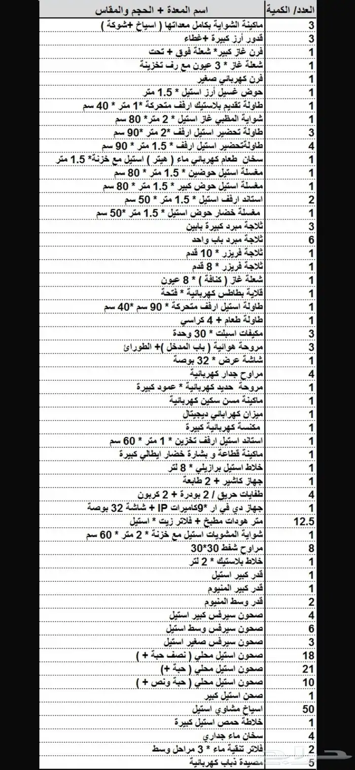 معدات مطعم للبيع 1