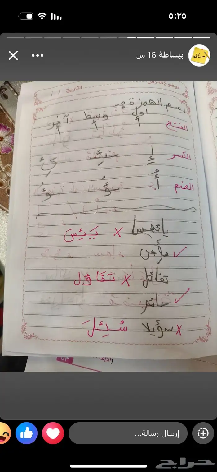 مدرسه خصوصيه ف خميس مشيط 5