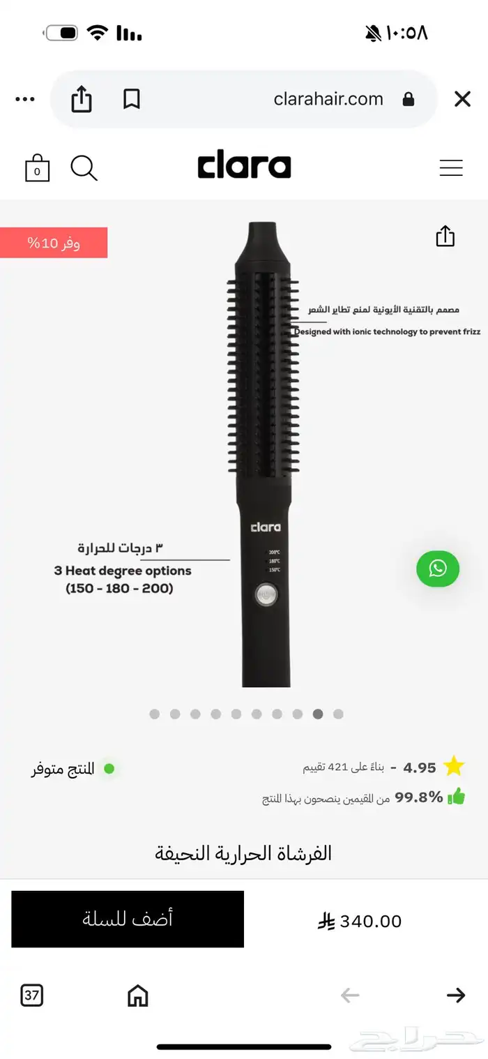 استشوار كلارا 0