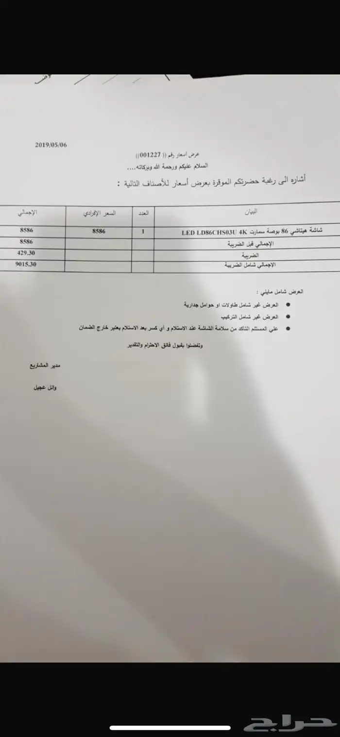 شاشه هيتاشي 86 بوصه 11
