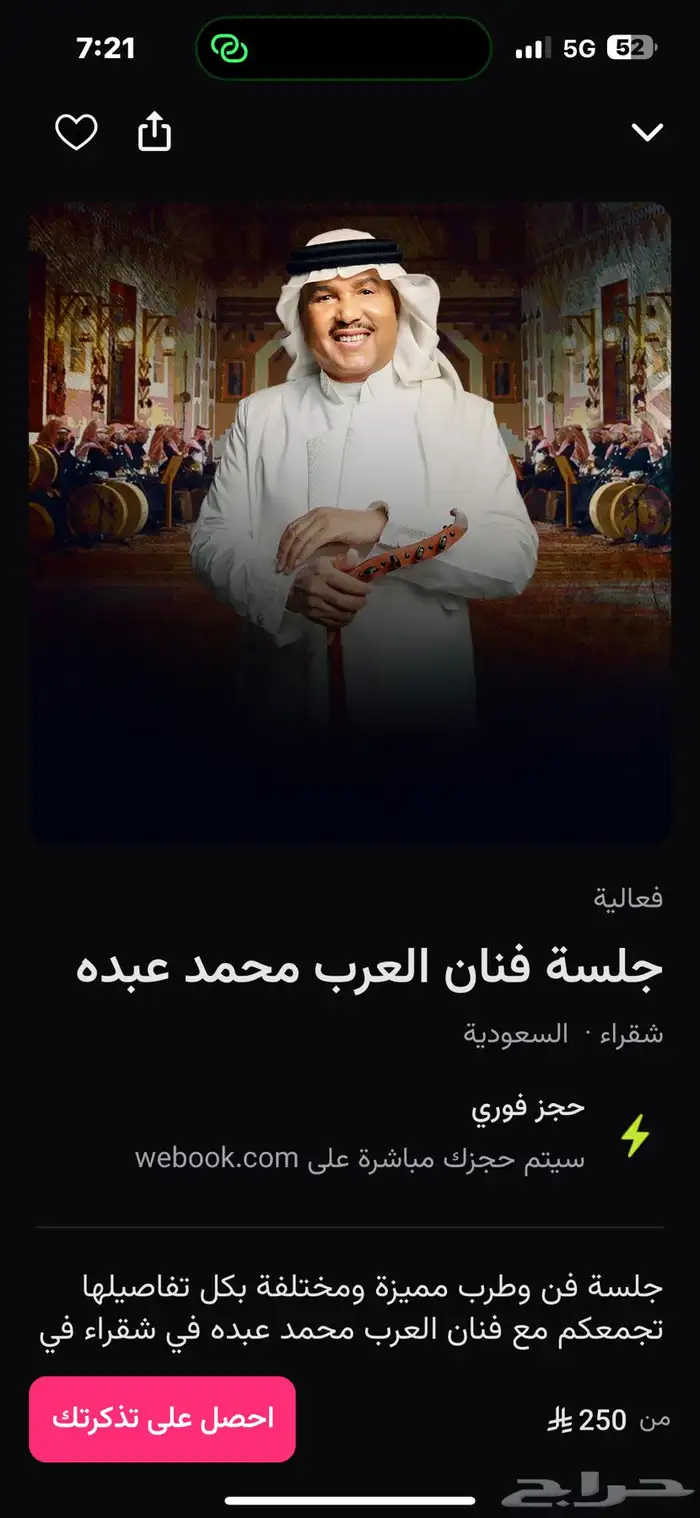 احتاج 4 تذاكر قولد لحفلة محمد عبده شقراء 0