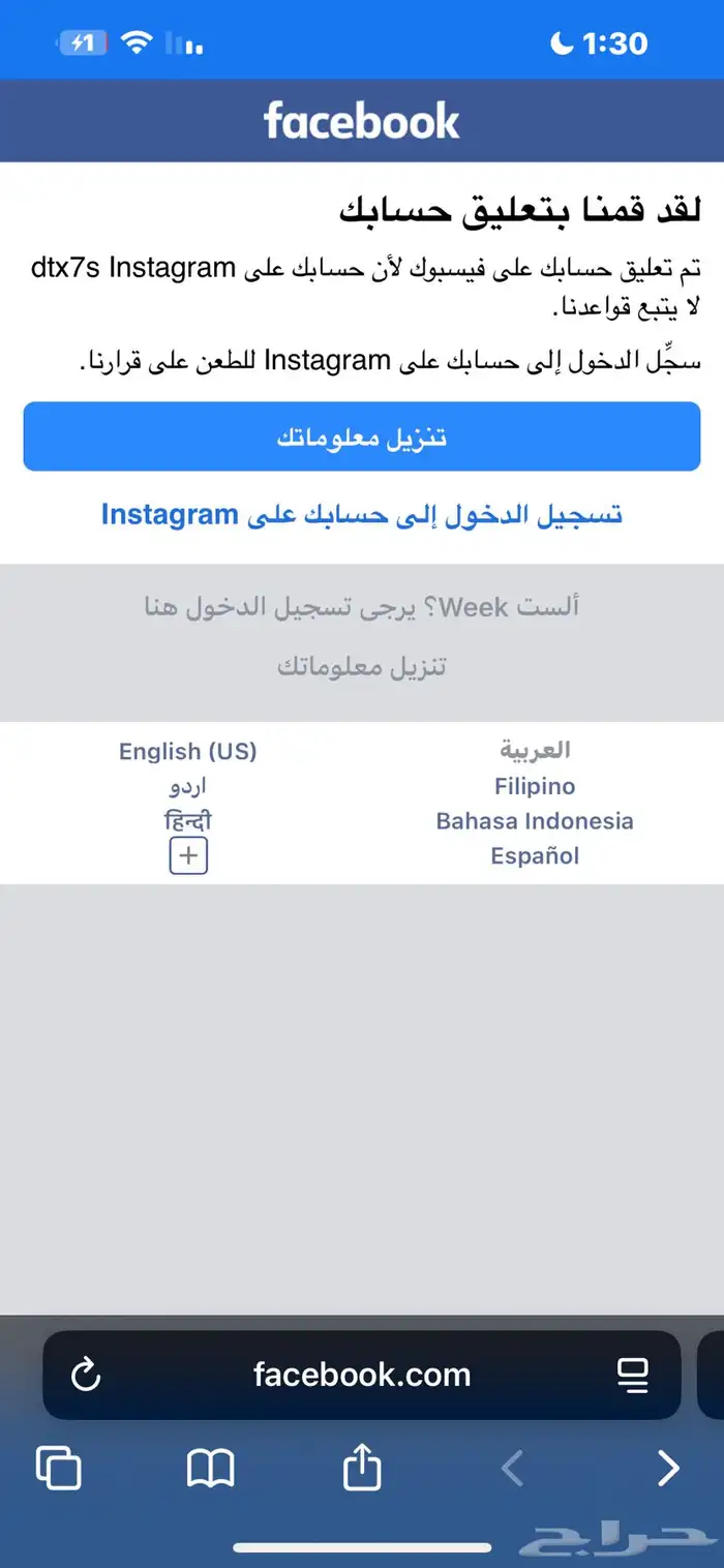 حساب محظور مين يقدر يساعدني 0