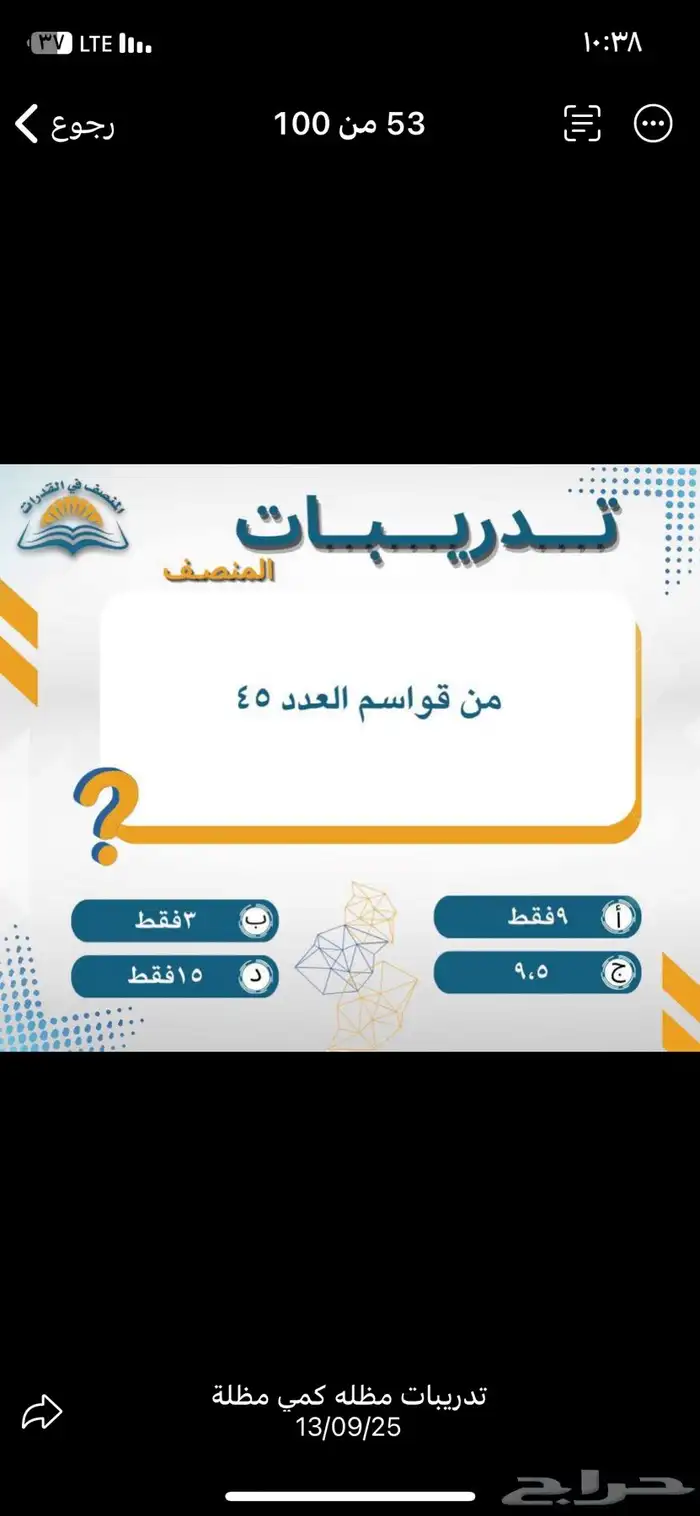 أقوى دورة قدرات كمي تأسيس من الصفر 0