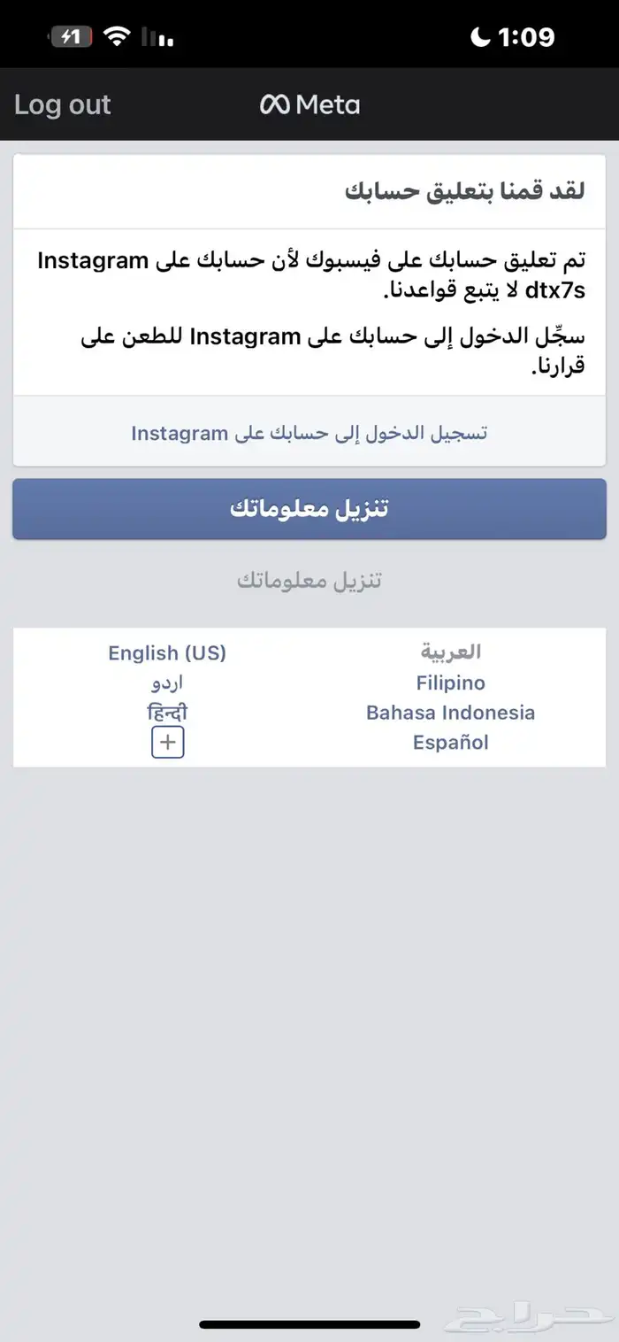 حساب محظور مين يقدر يساعدني 1