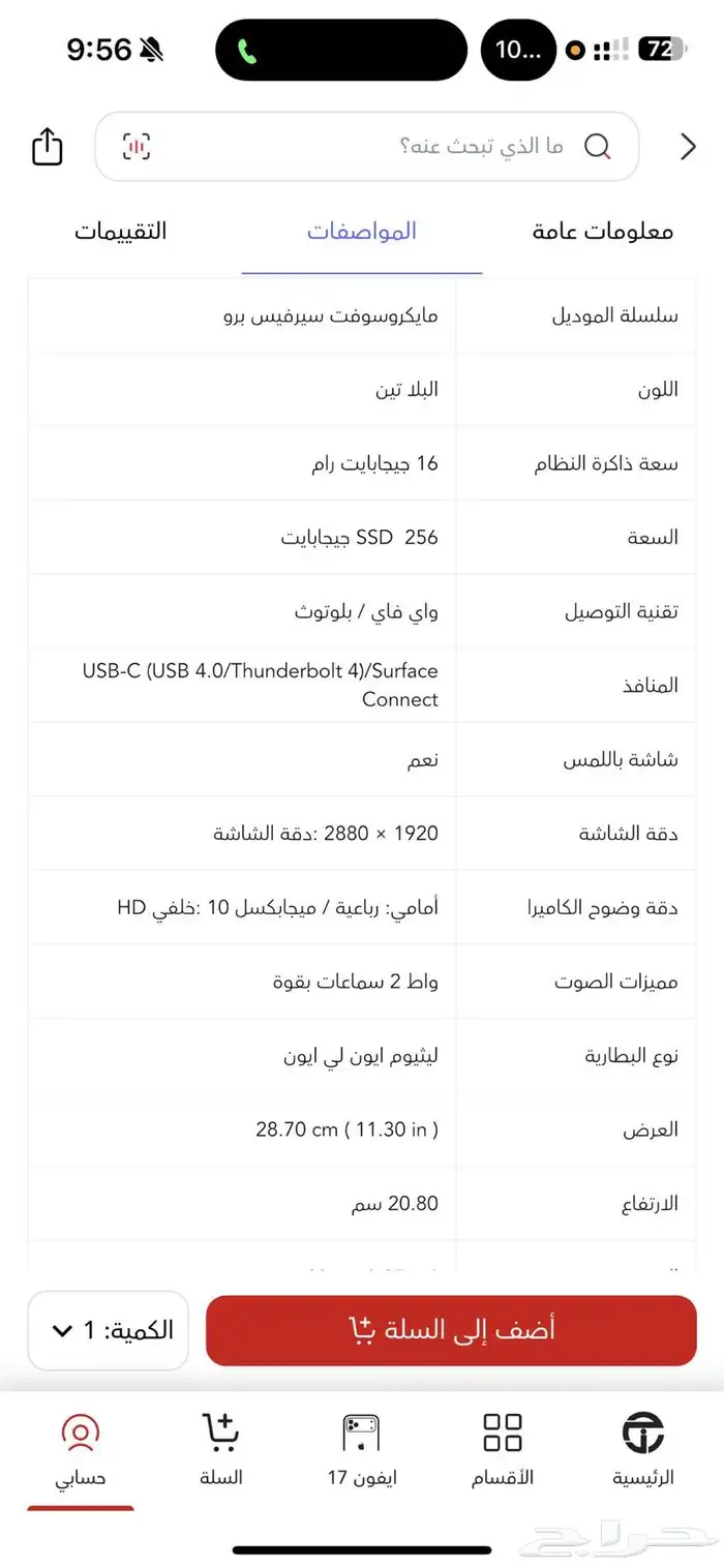 لابتوب مايكروسوفت serface pro 11 5