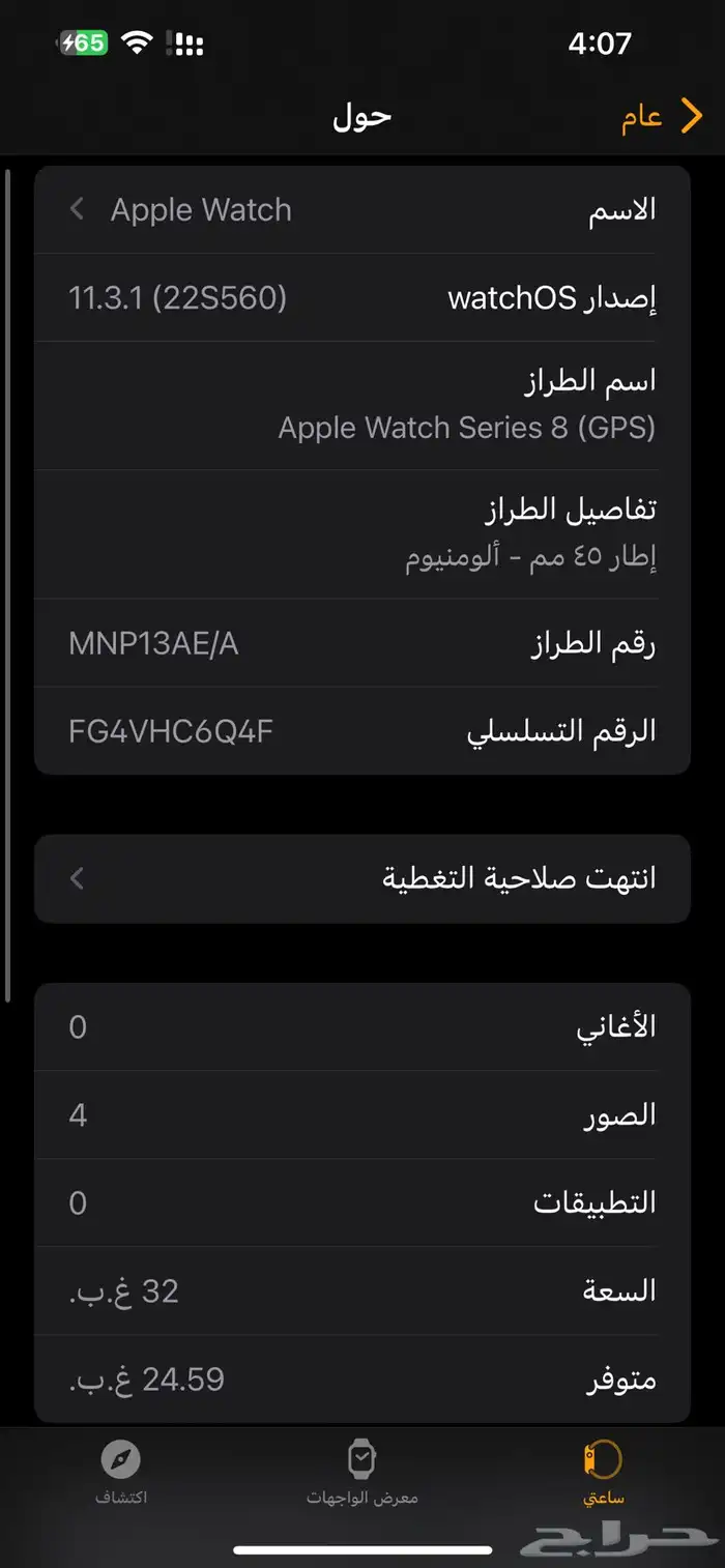 Apple Watch series 8 (GPS) إطار 45 مم-ألومنيوم 6