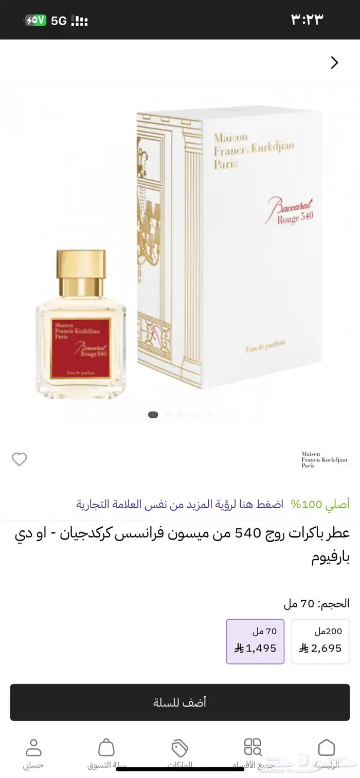 عطر بكرات روج جديد الاصلي 0