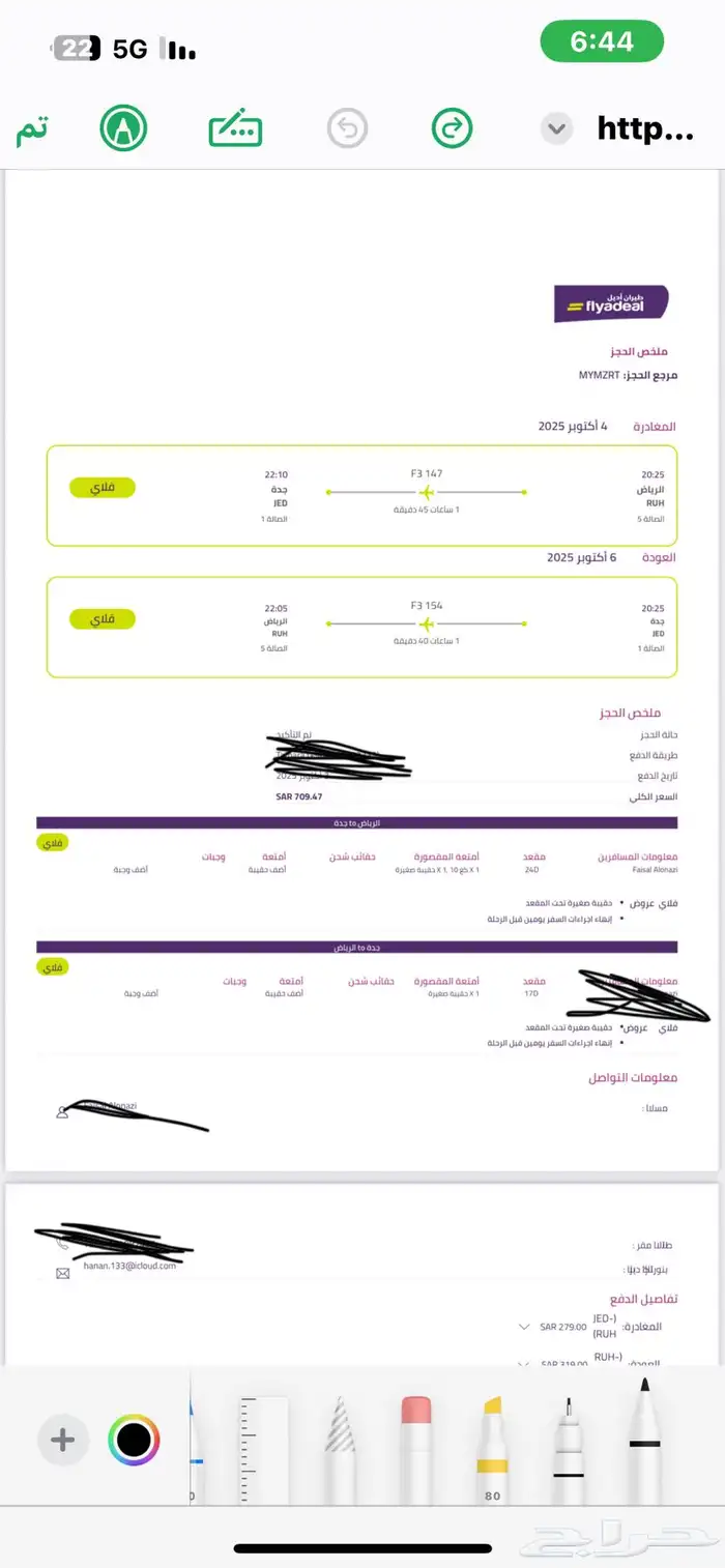 تذكرة للبيع من جدة إلى الرياض فلاي اديل 0