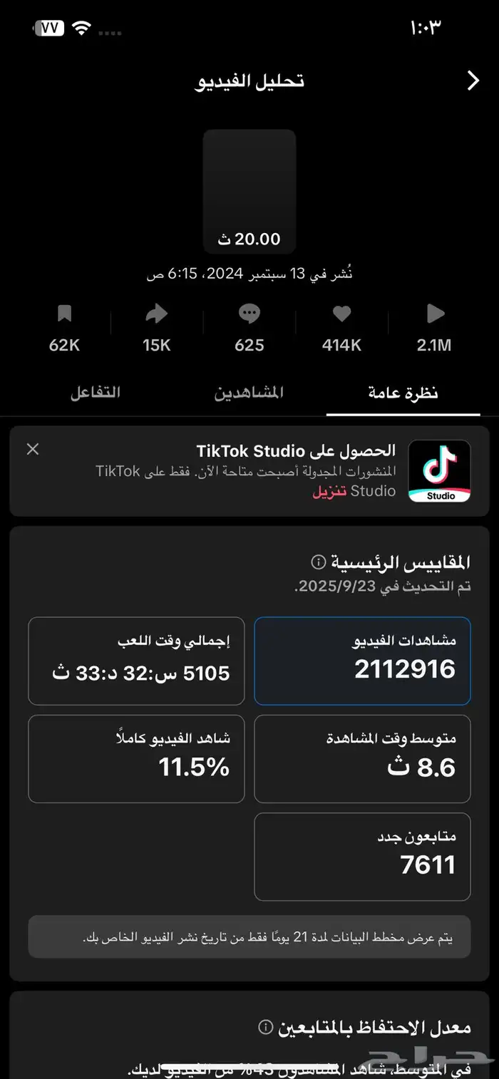 حساب تيك توك 3
