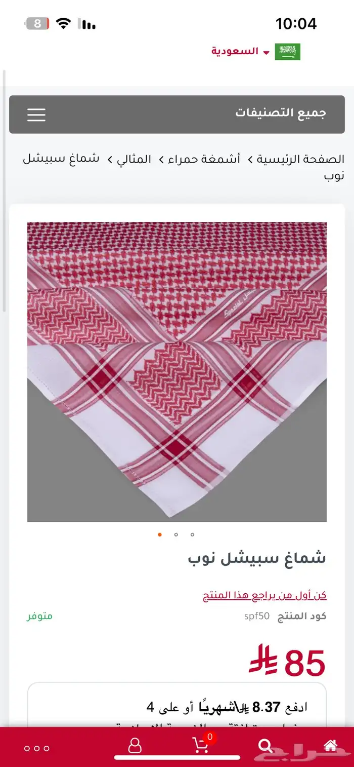 شماغ سبيشل نوب 0