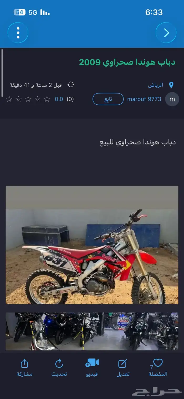 دباب هوندا صحراوي 2009 0