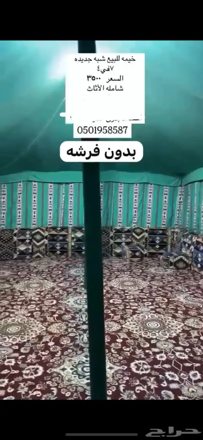 خيمه 7في4 شامله المدخنه والمساند 1