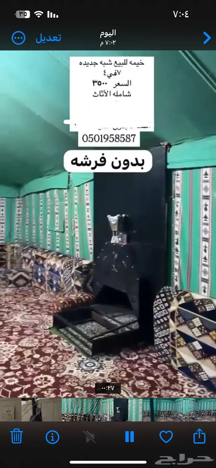 خيمه 7في4 شامله المدخنه والمساند 2