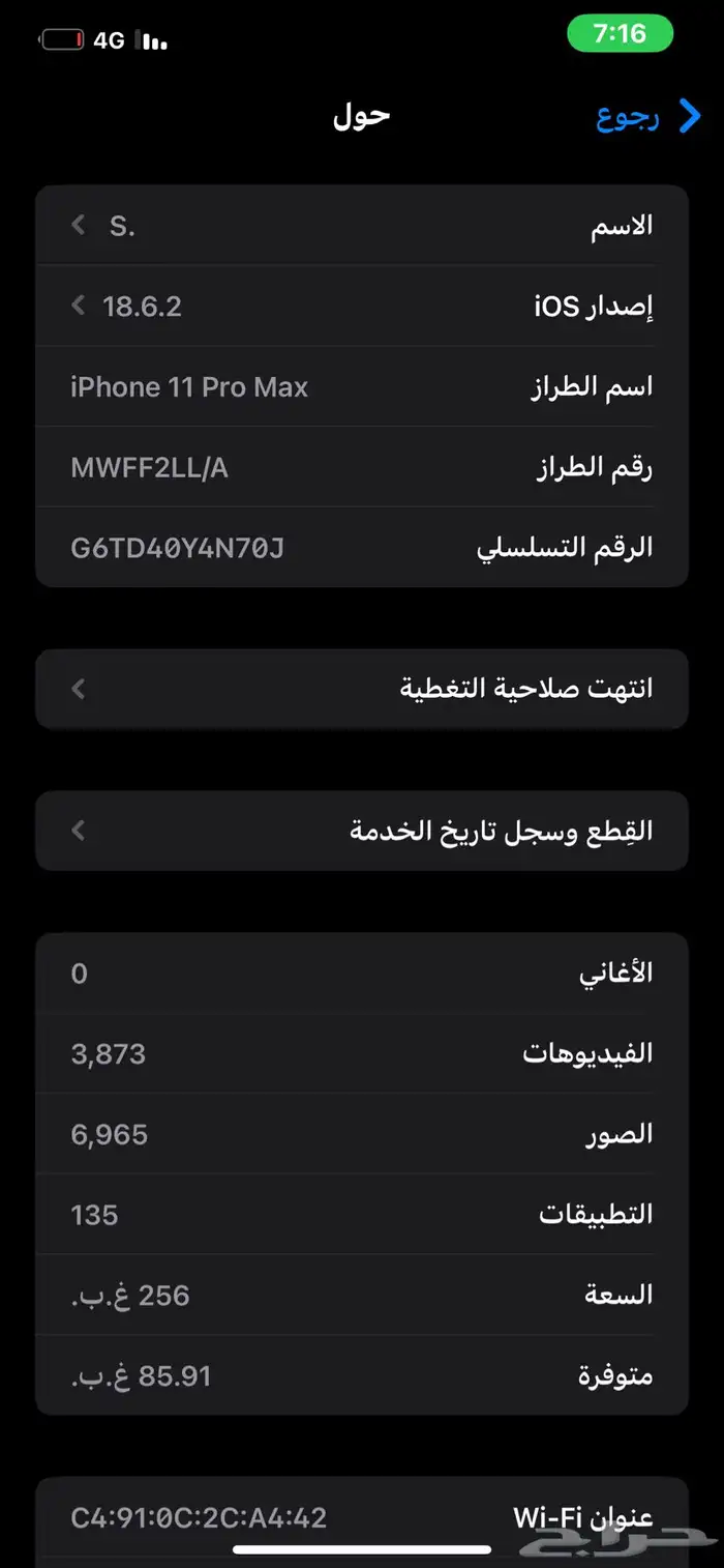 ايفون 11 برو ماكس 6