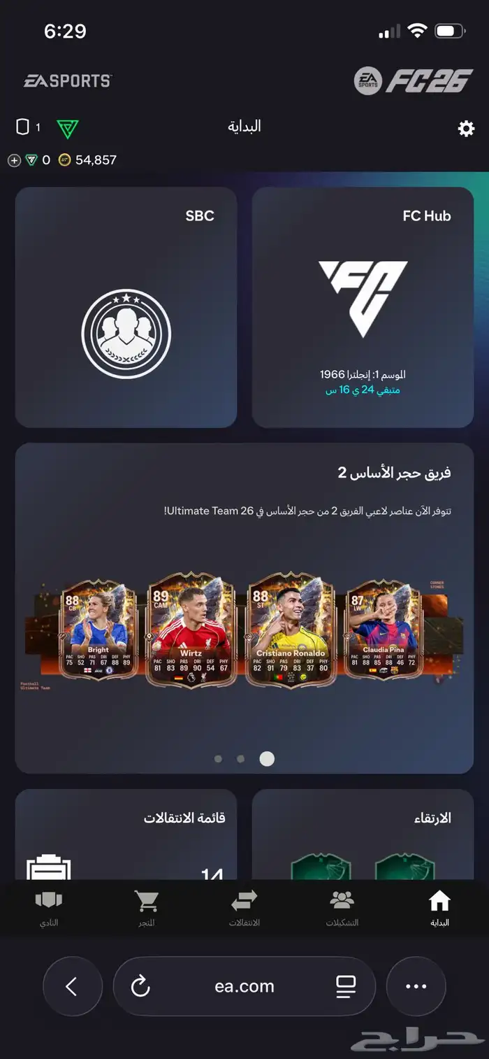 بيع كوينز فيفا 26 0