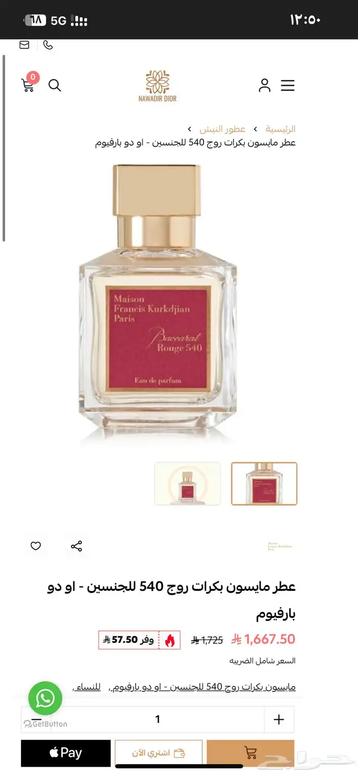 عطر بكرات روج جديد الاصلي 2