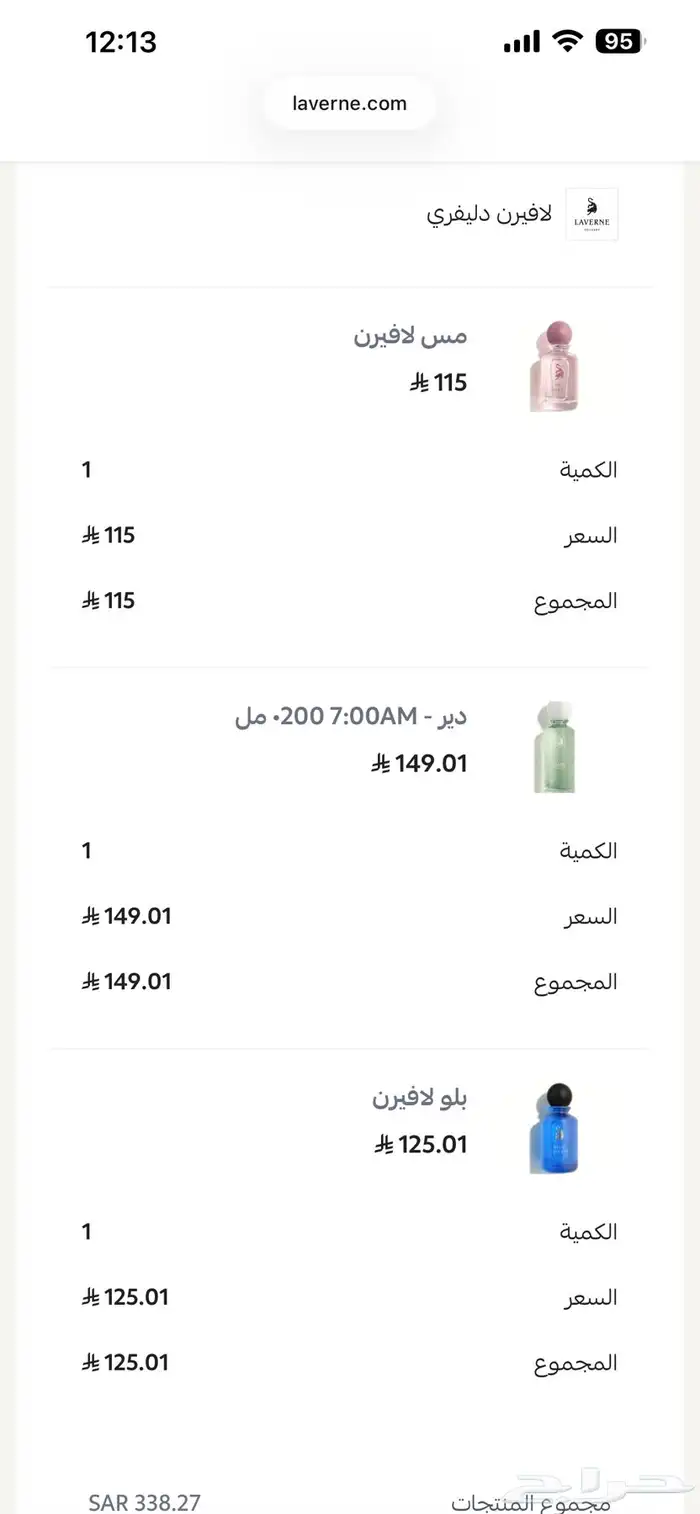 عطور شبه جديده من لافيرن 0