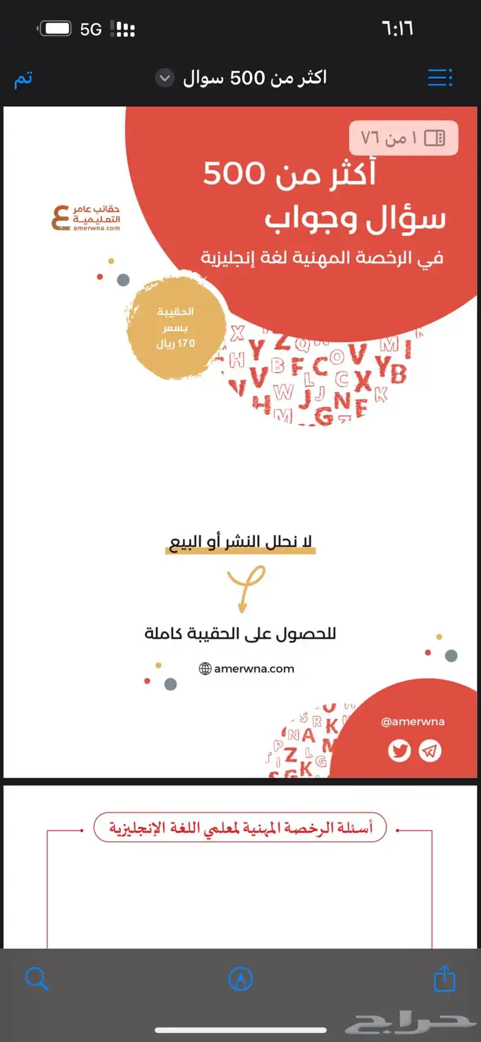 اختبار الرخصة المهنية انجليزي 1