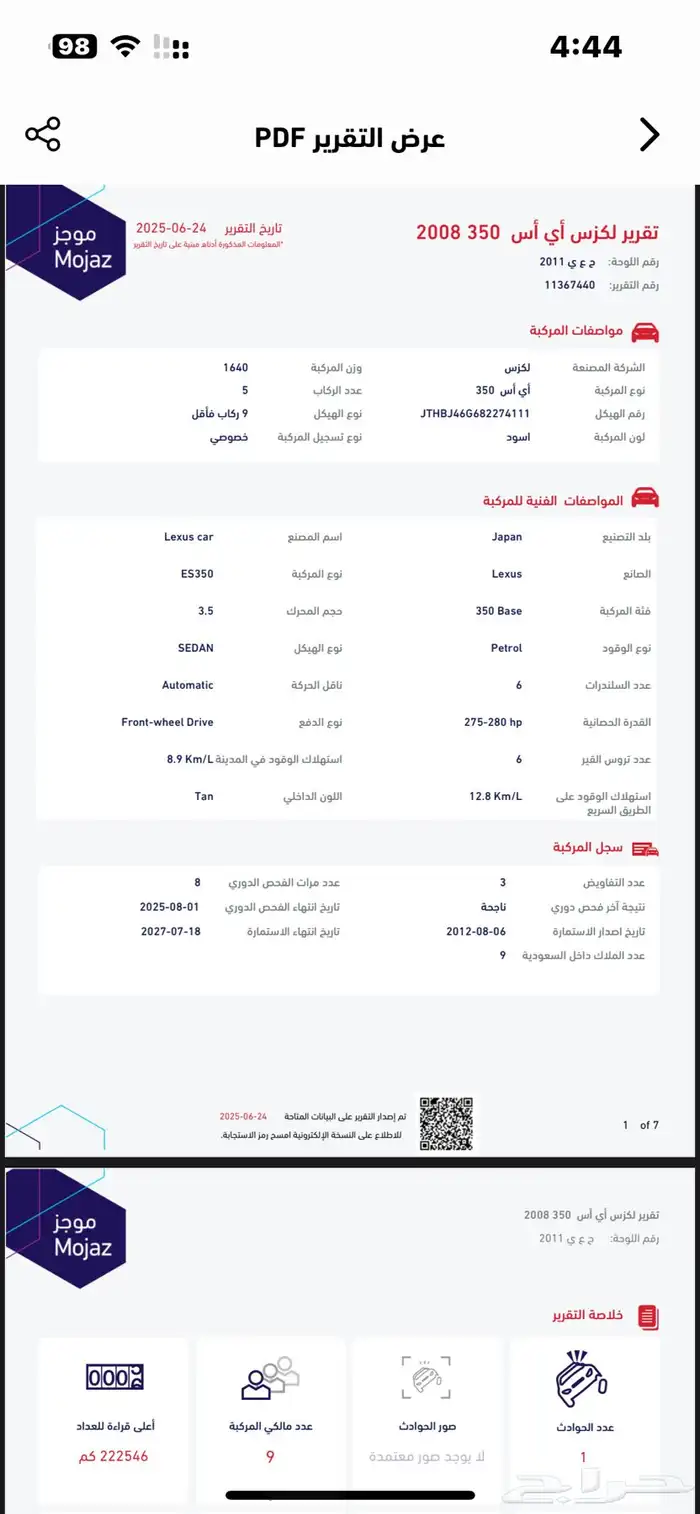 لكزس Es 2008 11