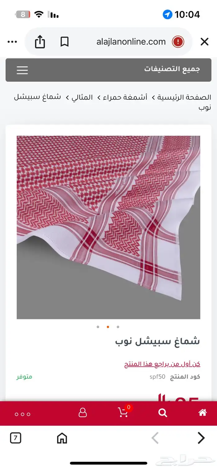 شماغ سبيشل نوب 1