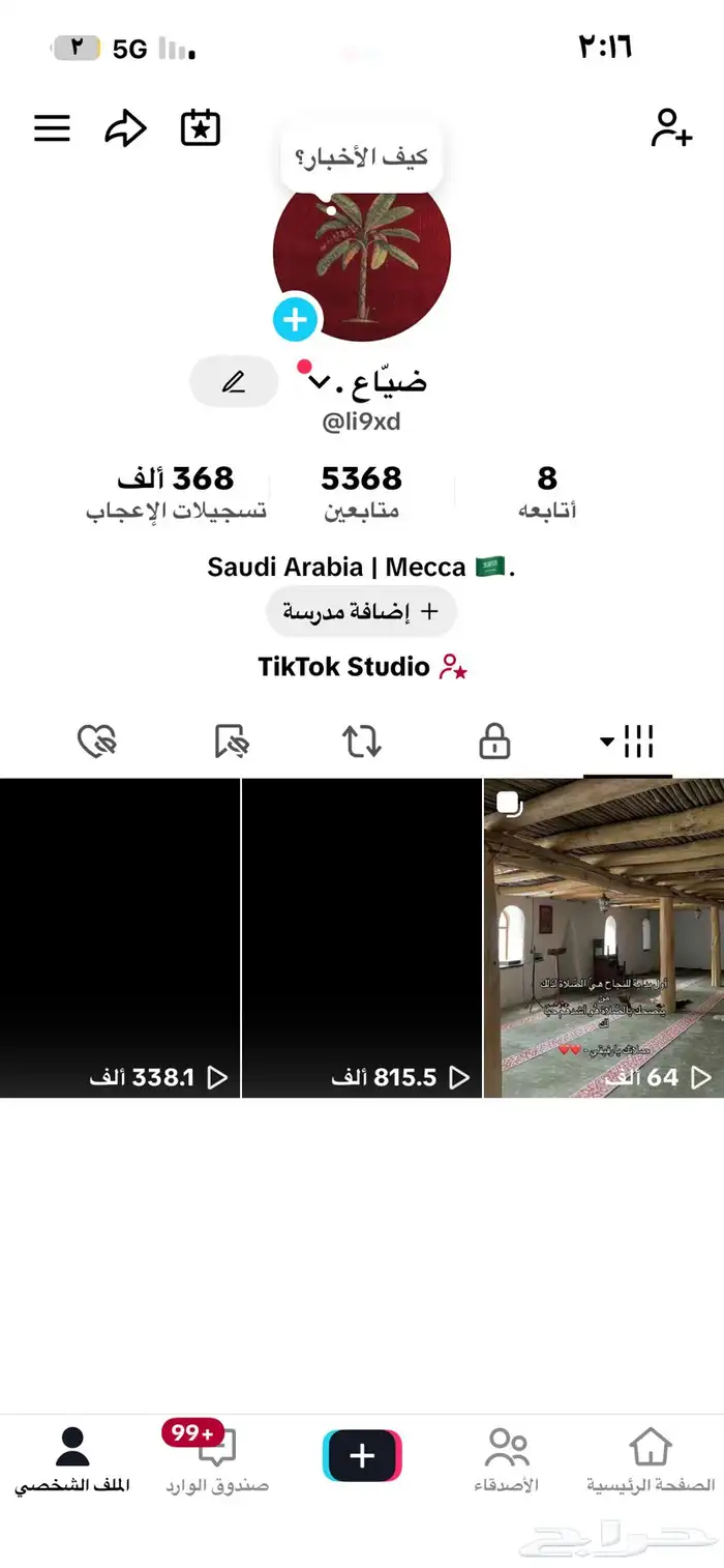 حساب تيك للبيع 0