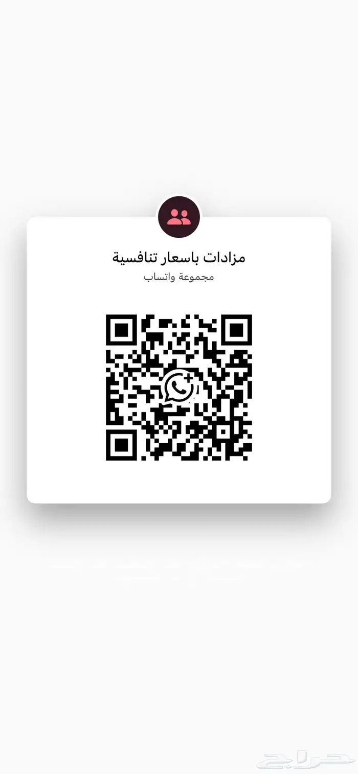 قروب واتساب للمزادات تنافسية للتجار الجملة بعروض مبهرة 0