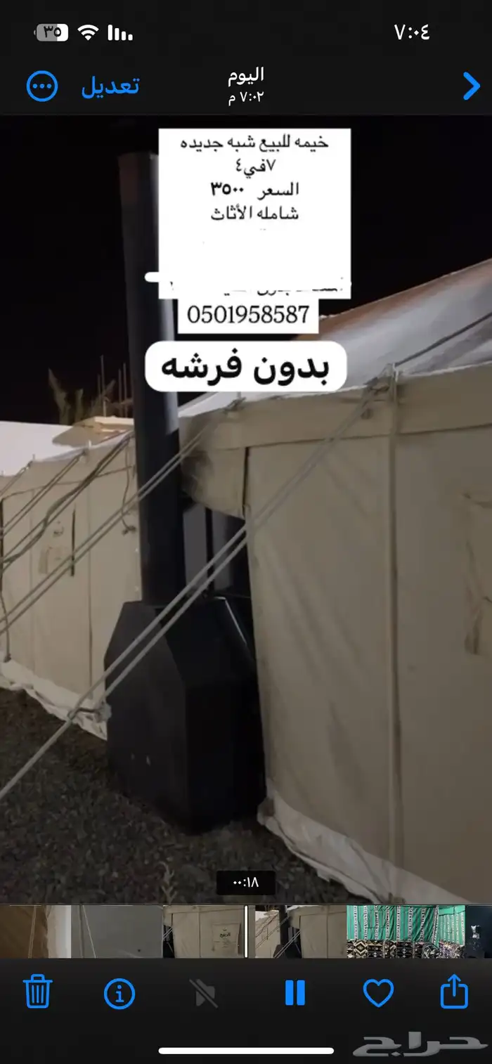 خيمه 7في4 شامله المدخنه والمساند 4