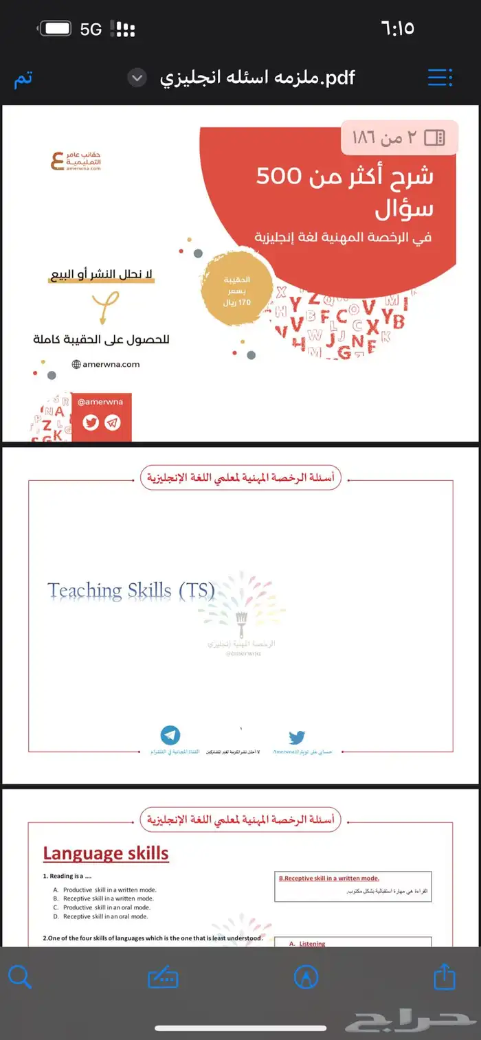 اختبار الرخصة المهنية انجليزي 2