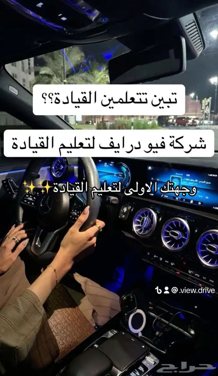 شركة فيودرايف لتعليم القياده 0