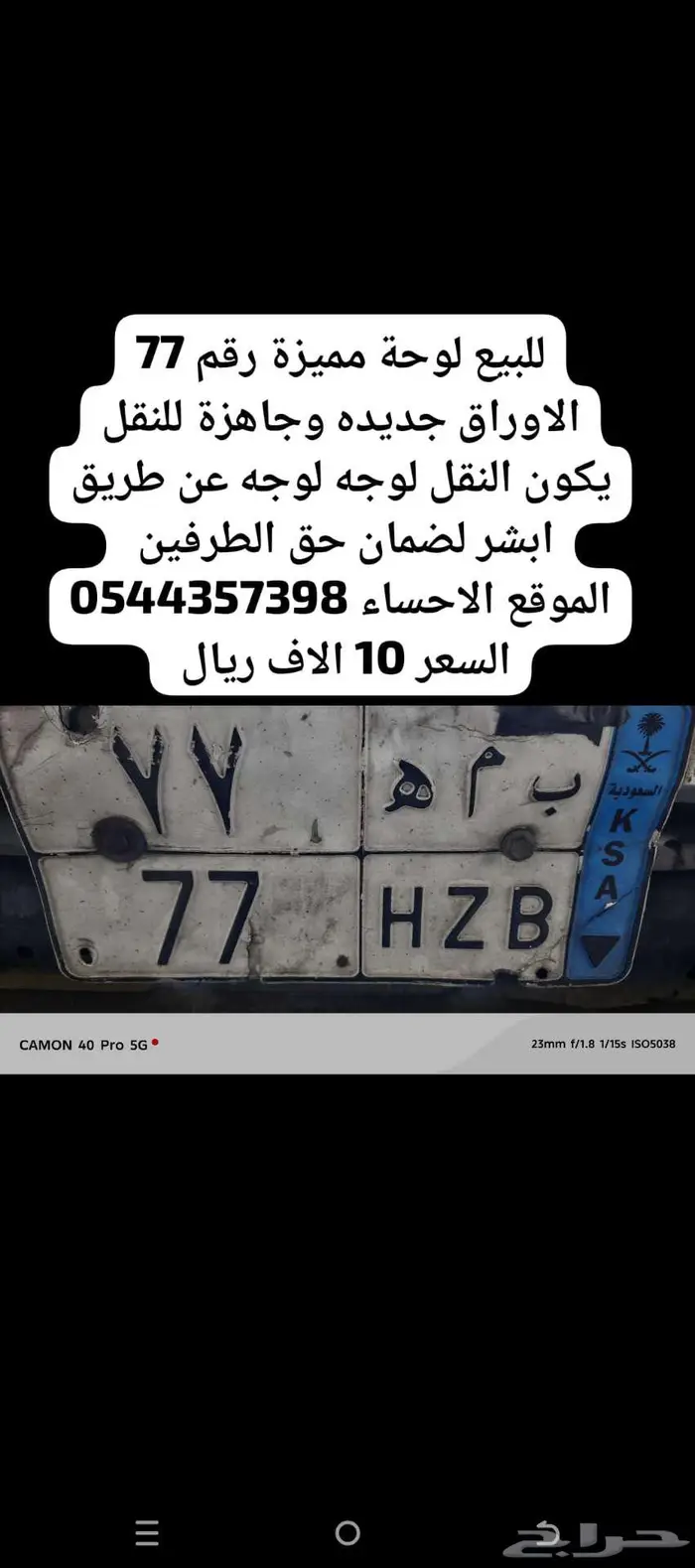 للبيع لوحة مميزة رقم 77 0
