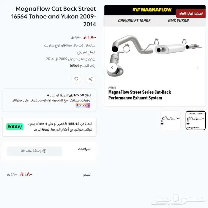 يوكن كت ياك مقنافلو تاهو موديل 2009-2014 عرض نهاية العام 0