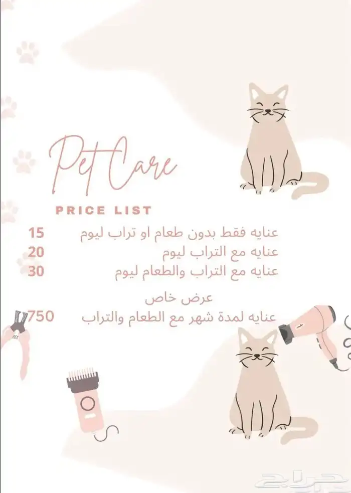 فندقة قطط وحيوانات اليفه pet care 2