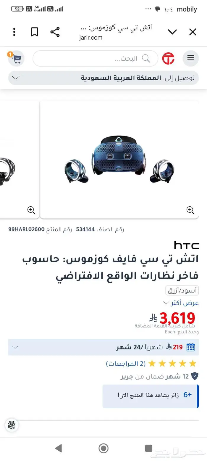 نظارة الواقع الافتراضي الاحترافية Vive Cosmos 13
