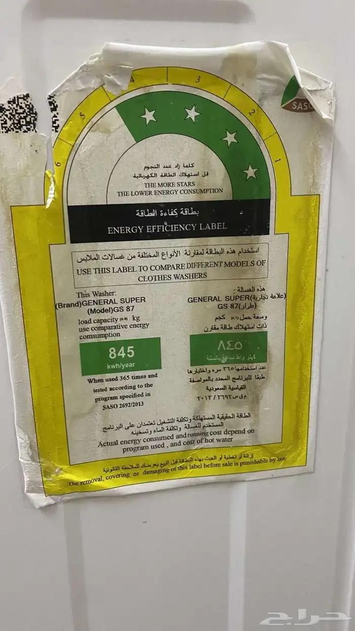 غساله للبيع جنرال 0