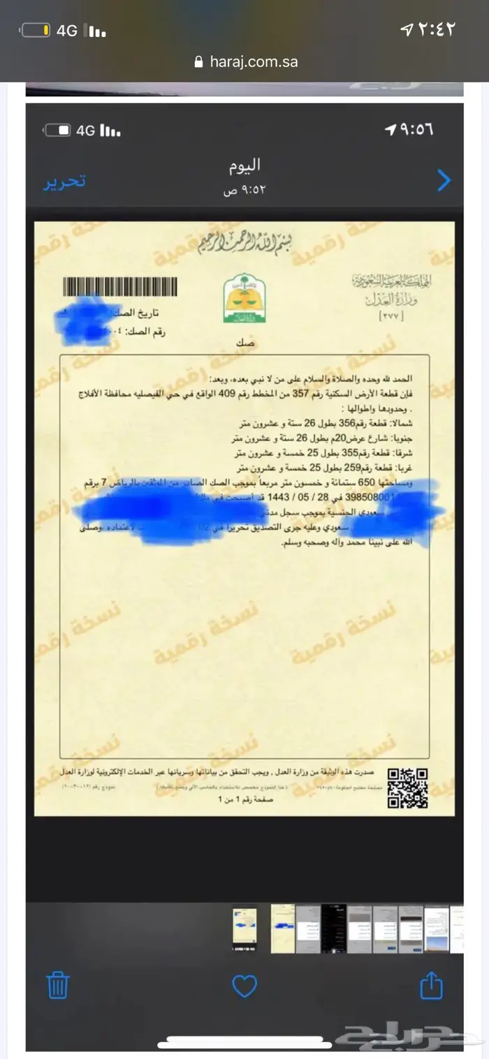 ارض سكنية للبيع بالافلاج 1