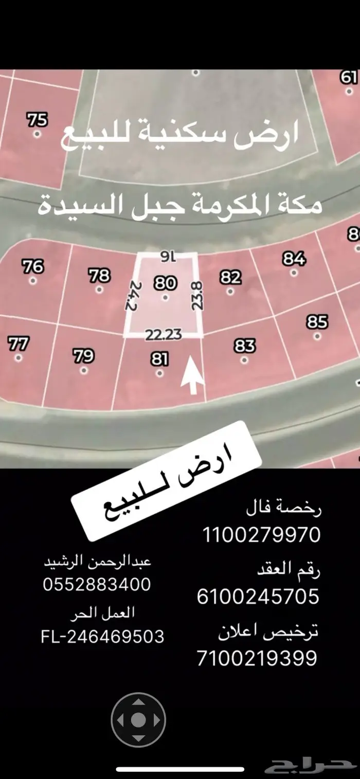 ارض للبيع مكة المكرمة 0