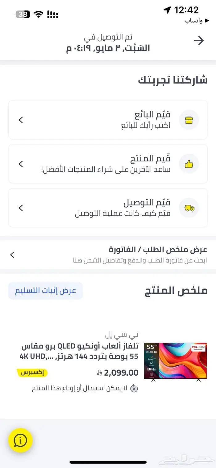 شاشة TCL 55 بوصه سمارت 0