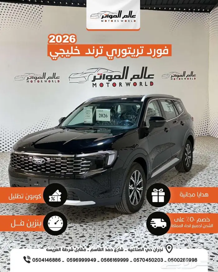 فورد تريتوري ترند 2026 خليجي 2
