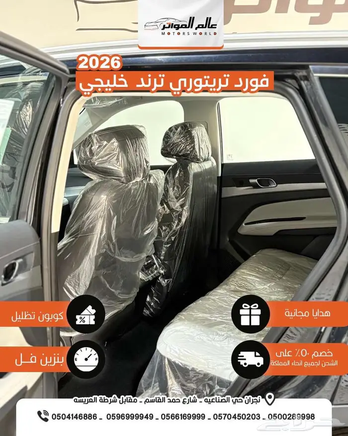 فورد تريتوري ترند 2026 خليجي 5