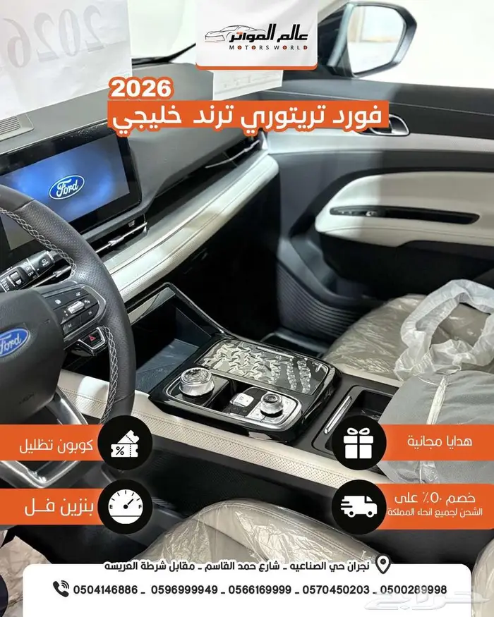 فورد تريتوري ترند 2026 خليجي 6
