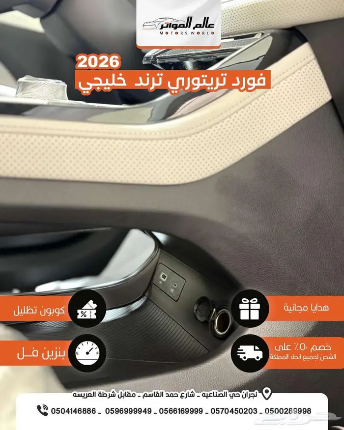 فورد تريتوري ترند 2026 خليجي 7
