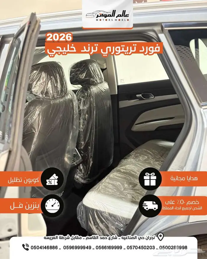 فورد تريتوري 2026 ترند خليجي 4