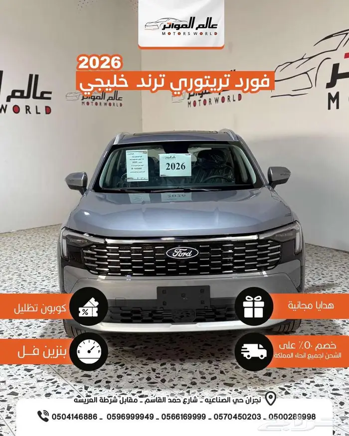 فورد تريتوري 2026 ترند خليجي 2