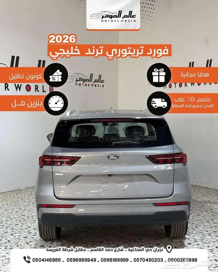 فورد تريتوري 2026 ترند خليجي 3