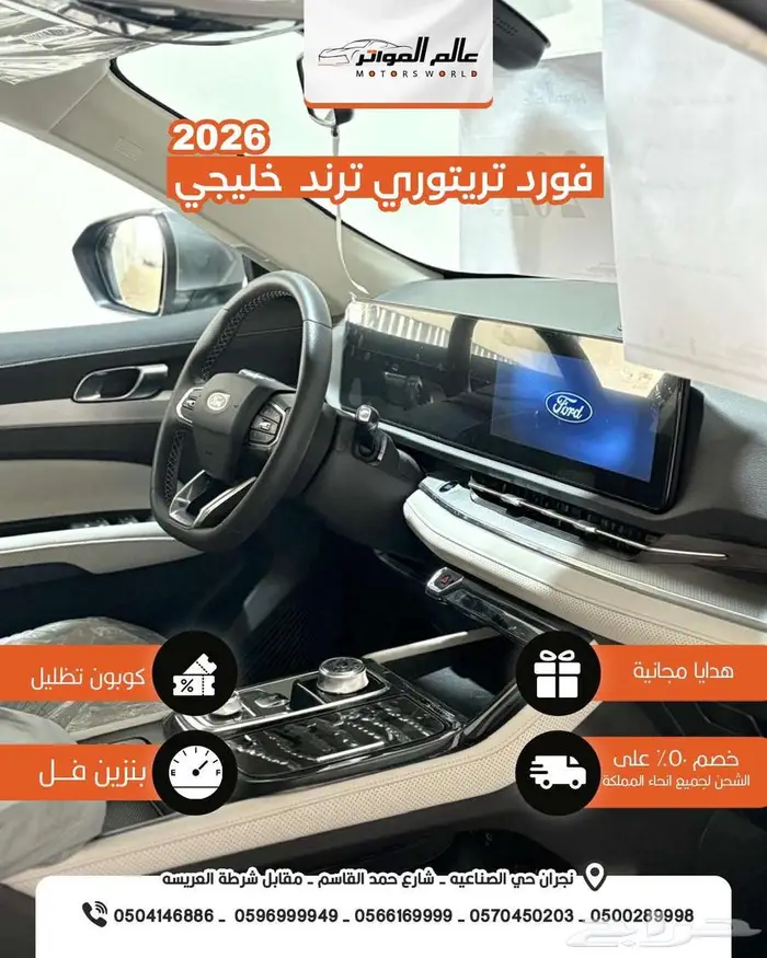 فورد تريتوري 2026 ترند خليجي 8