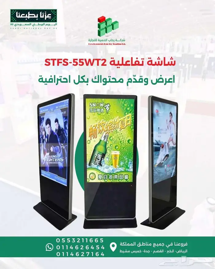 شاشة STFS-55WT2 التفاعلية تأتي بقياس 55 إنش 0