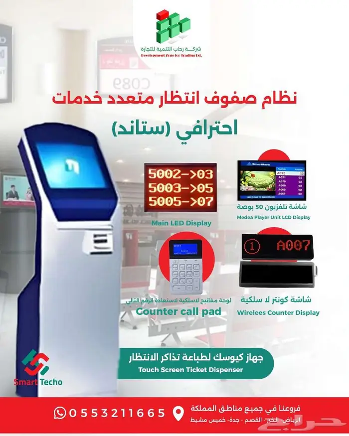 نظام صفوف الانتظار المتعدد استاند من رحاب التنمية هو خيارك 0