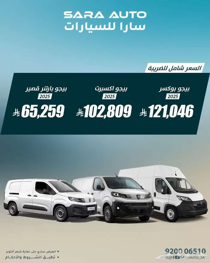 بيجو بارتنر   بوكسر   اكسيبرت 2025 0
