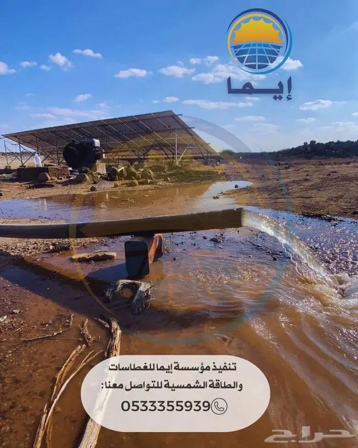 ايما للغطاسات بالطاقة الشمسية 3