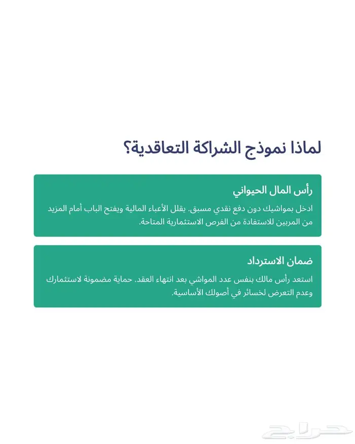 الشراكة التعاقدية لتربية المواشي 1